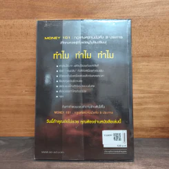 Money 101 กฎแห่งความมั่งคั่ง 9 ประการ (ที่คุณควรรู้ตั้งแต่อยู่ในโรงเรียน) - จักรพงษ์ เมษพันธุ์ รูปที่ 5