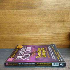 The Business School โรงเรียนสอนธุรกิจ - Robert T. Kiyosaki (โรเบิร์ต คิโยซากิ) รูปที่ 2