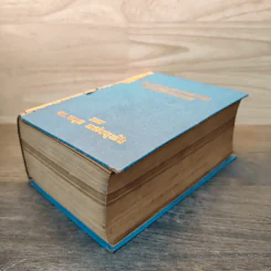 ประมวลกฎหมายอาญาเรียนโดยตนเอง - ดร.หยุด แสงอุทัย รูปที่ 3