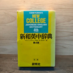 Kenkyusha's New College Japanese-English Dictionary 4th Edition