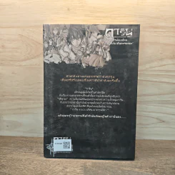 การิน BlaCX เล่ม 6 ปริศนาอาถรรพ์สีดำ รูปที่ 5