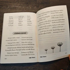 อยู่อย่างไร...ให้มีความสุข รูปที่ 8