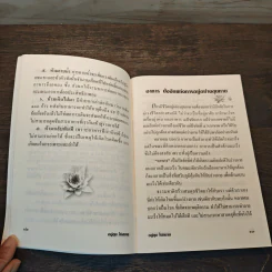 อยู่อย่างไร...ให้มีความสุข รูปที่ 7