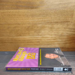 พ่อรวยสอนลูก Rich Dad Poor dad พ่อรวยสอนเรื่องเงินในแบบที่พ่อจนไม่เคยสอน - Robert T.Kiyosaki รูปที่ 2