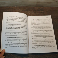 อภัยทานรักบริสุทธิ์ - ปิยโสภณ รูปที่ 7