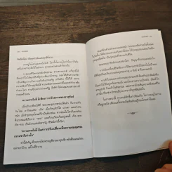 อภัยทานรักบริสุทธิ์ - ปิยโสภณ รูปที่ 8