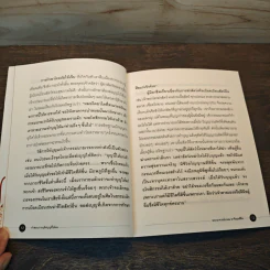 คำสอนการอุทิศบุญที่ได้ผล - พระอาจารย์เกษม อาจิณณสีโล รูปที่ 7