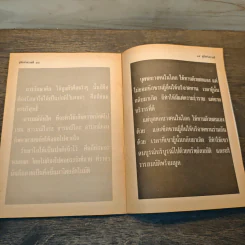 คู่มือทำความดี รูปที่ 7