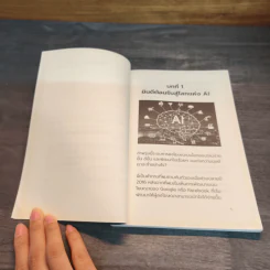 Facebook Ads AI Secrets เพิ่มยอดขาย 10 เท่า ด้วย Facebook - เกียรติศิริ เจริญศิริ รูปที่ 8