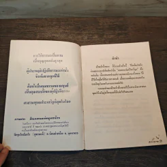 ยอดพระกัณฑ์ไตรปิฎก ต้นฉบับเดิม และพระคาถาพิเศษบางบท รูปที่ 6