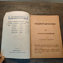 กฏแห่งกรรม - ทองบรรณาธิการนิตยสารโลกทิพย์ รูปที่ 6