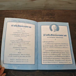 ปาฐกถาธรรม - พระเทพวิสุทธิเมธี (ปัญญานันทภิกขุ) รูปที่ 6