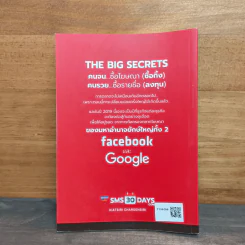 Simple Marketing Secrets สร้างธุรกิจออนไลน์ให้ยั่งยืนด้วยตัวคุณเอง - เกียรติศิริ เจริญศิริ รูปที่ 5