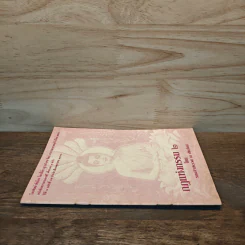 กฏแห่งกรรม เล่ม 2 - รต. เจ้าประเวศ ณ เชียงใหม่ รูปที่ 2