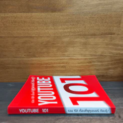 YouTube 101 รวม 101 เรื่องที่ยูทูบเบอร์ต้องรู้ รูปที่ 2