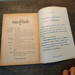 ประวัติและบันทึกธรรมของพระชาลิต ปภสฺสโร รูปที่ 8