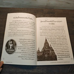 สวดมนต์ สะเดาะกรรม - พระธรรมสิงหบุราจารย์ (หลวงพ่อจรัญ) รูปที่ 7