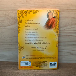 สวดมนต์ สะเดาะกรรม - พระธรรมสิงหบุราจารย์ (หลวงพ่อจรัญ) รูปที่ 5