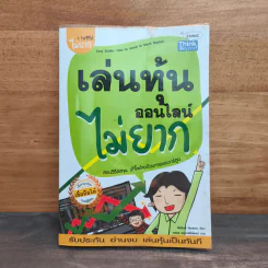 เล่นหุ้นออนไลน์ไม่ยาก - วีรวัฒน์ วีรวรรณ รูปที่ 1