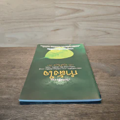 เข็มทิศชี้ธรรม กำลังใจ บทสวดมนต์มงคลชีวิต รูปที่ 4