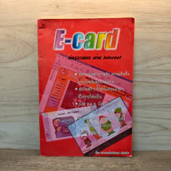 E-Card บัตรอวยพร ผ่าน Internet - อาจารย์เฉลิมพล รูปที่ 1