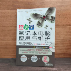 笔记本电脑使用与维护