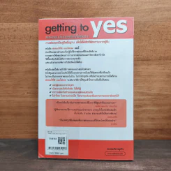 Getting to yes ต่อรองให้ได้แบบไม่ถอย รูปที่ 5