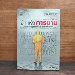 เจ้าแห่งการขาย Masters of Sales - มธุรส กุลจินต์, Ivan R. Misner