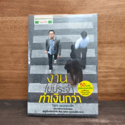 งานไม่ประจำทำเงินกว่า - วิสูตร แวงอรุณเลิศ