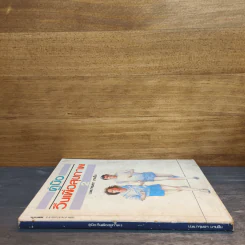 คู่มือวิ่งเพื่อสุขภาพ เล่ม 2 - กฤษฎา บานชื่น รูปที่ 2