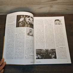 ต่วย'ตูนพิเศษ ปีที่ 40 ฉบับที่ 479 ม.ค.2558 รูปที่ 7