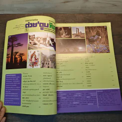 ต่วย'ตูนพิเศษ ปีที่ 41 ฉบับที่ 486 ส.ค.2558 รูปที่ 6