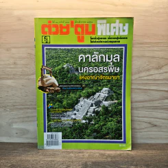 ต่วย'ตูนพิเศษ ปีที่ 41 ฉบับที่ 486 ส.ค.2558