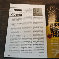 ต่วยตูนพิเศษ ปีที่ 41 ฉบับที่ 485 ก.ค.2558 รูปที่ 8