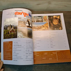 ต่วยตูนพิเศษ ปีที่ 41 ฉบับที่ 485 ก.ค.2558 รูปที่ 6