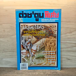 ต่วย'ตูน ปีที่ 43 เล่มที่ 508 มิ.ย.2560