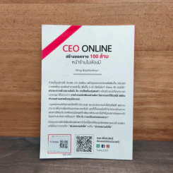 CEO ONLINE สร้างยอดขาย 100 ล้าน หน้าร้านไม่ต้องมี - ศรัณยู พึงรุ่งเรืองวัฒนา รูปที่ 5