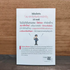 COACHING เทคนิคกระตุ้นทีมจนสำเร็จ - Homma Masato รูปที่ 5