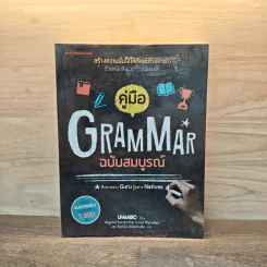 คู่มือ Grammar ฉบับสมบูรณ์ - LiveABC รูปที่ 1