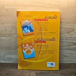 หลักสูตรย่อ บาลีไวยากรณ์ - พระมหานิยม อุตฺตโม รูปที่ 5