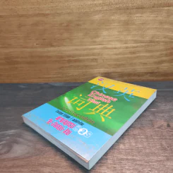พจนานุกรม จีน-อังกฤษ-ไทย ฉบับนักเรียน รูปที่ 3