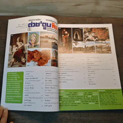 ต่วย'ตูนพิเศษ ปีที่ 40 ฉบับที่ 476 ต.ค.2557 รูปที่ 6
