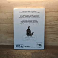 สูตรลับเล่าทุกเรื่องให้ขายได้ด้วย Content Formula x AI - ณัฐพัชญ์ วงษ์เหรียญทอง รูปที่ 5