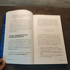 How To LEAD ผู้นำเป็นได้...ง่ายนิดเดียว - โจ โอเวน รูปที่ 9