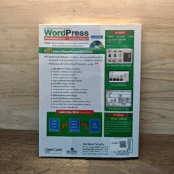 ประยุกต์สร้างเว็บไซต์ และเปิดร้านออนไลน์ด้วย WordPress WooCommerce + Themes & Plugins - วารินทร์ รูปที่ 5