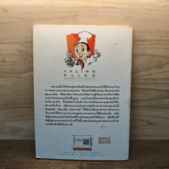 Cook Book สูตรประยูร จรรยาวงษ์ รูปที่ 5