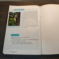 Cook Book สูตรประยูร จรรยาวงษ์ รูปที่ 9