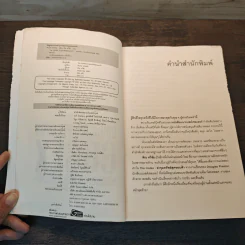 The Codex ล่าขุมทรัพย์สุดขอบฟ้า - Douglas Preston รูปที่ 6