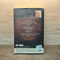 The Codex ล่าขุมทรัพย์สุดขอบฟ้า - Douglas Preston รูปที่ 5