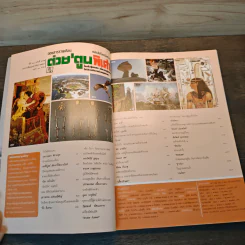 ต่วยตูนพิเศษ ปีที่ 41 เล่มที่ 492 ก.พ.2559 รูปที่ 6